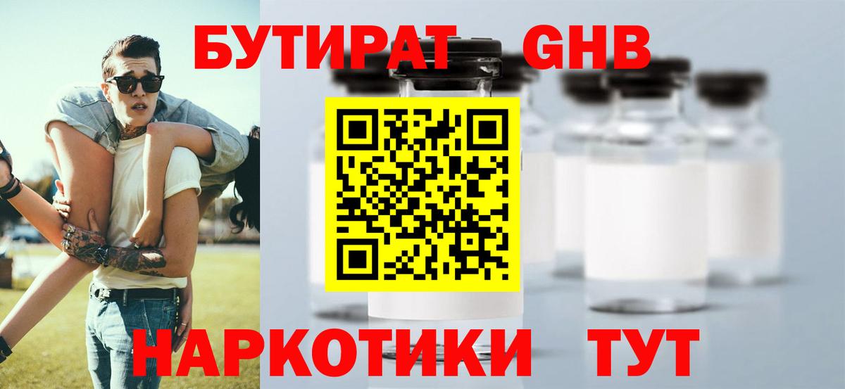 Прохладный  БУТИРАТ GHB  Бутират  Вход с VPN 
