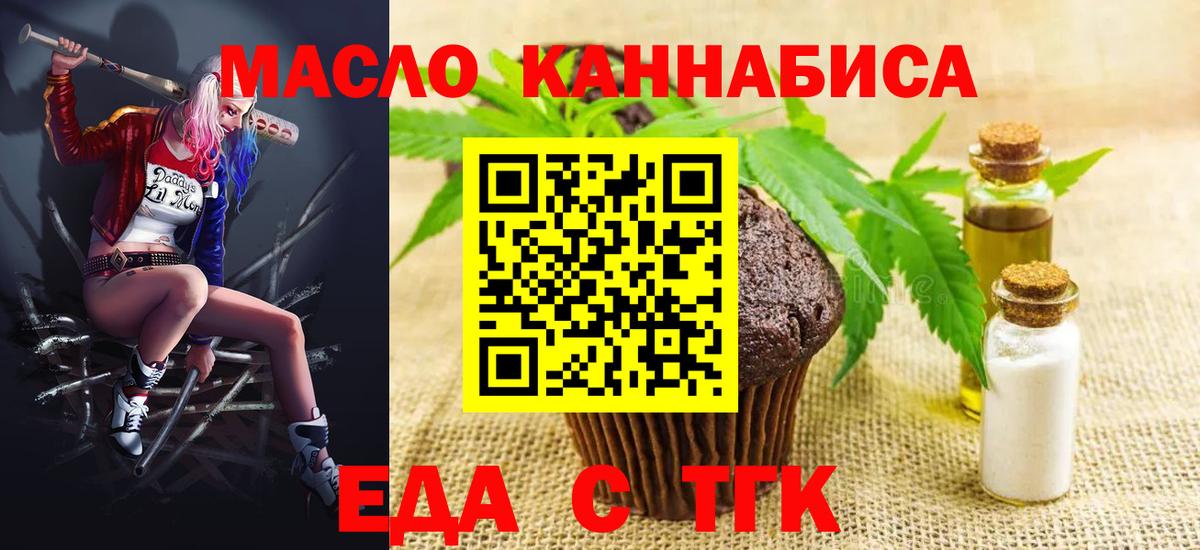 Еда ТГК конопля  Вход с VPN  Прохладный 