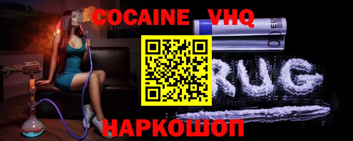 КОКАИН Fish Scale  Кокаин VHQ  Cocaine  Вход с VPN  Прохладный 