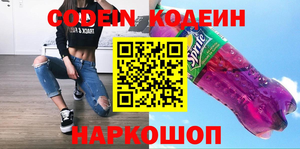 Кодеиновый сироп Lean напиток Lean (лин)  Вход с VPN  Codein напиток Lean (лин)  Прохладный 