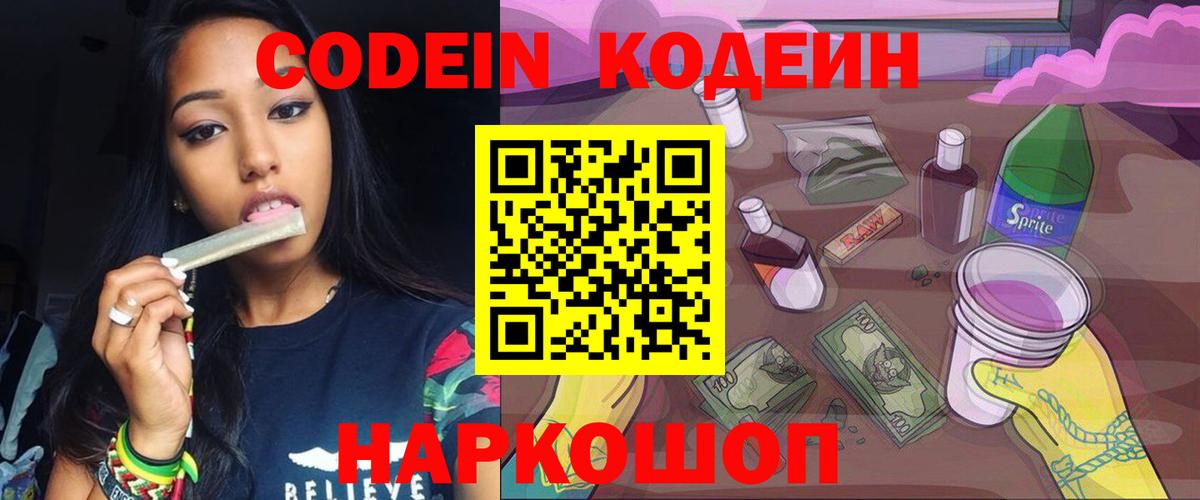 Кодеиновый сироп Lean напиток Lean (лин)  Прохладный  Codein напиток Lean (лин) 