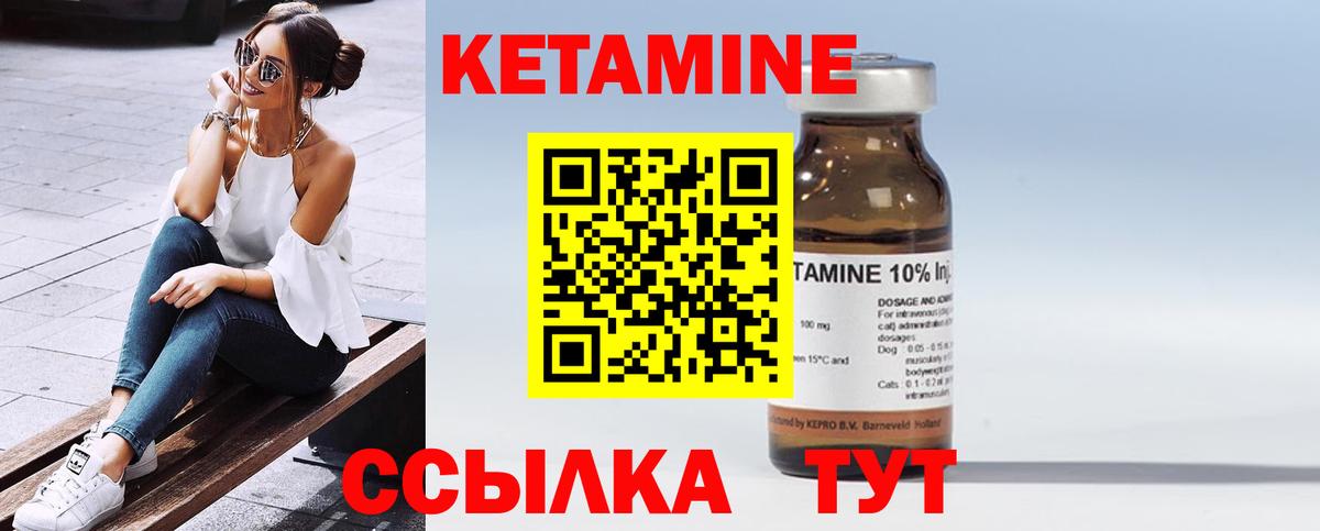 Кетамин ketamine Прохладный