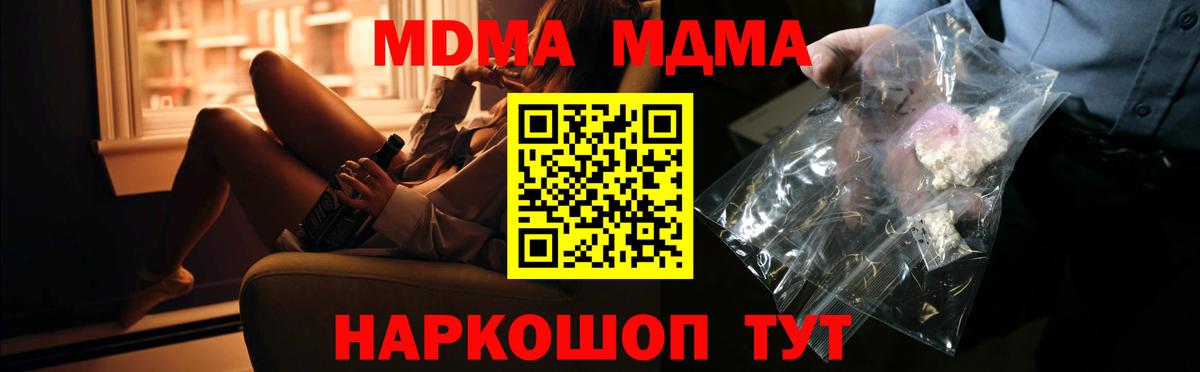 MDMA кристаллы Прохладный