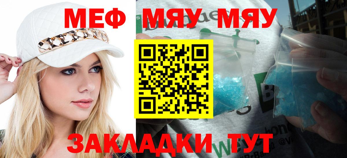 МЯУ-МЯУ  Меф  МЕФ мяу мяу  Мефедрон мяу мяу  Прохладный 